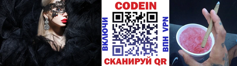 Кодеин Purple Drank  darknet Telegram  Аркадак 