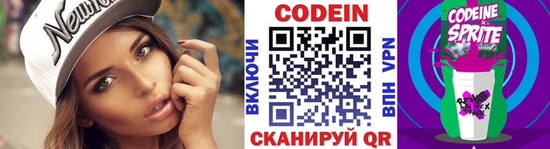 Codein напиток Lean (лин) Аркадак